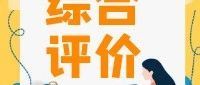 东南大学2025年江苏省综合评价招生简章