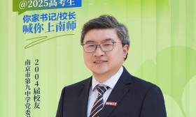 2025南师校友天团|南京市第九中学党委书记张翼飞：南师精神一直在我心中