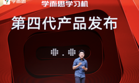 学而思发布3款学习机新品，“小思AI1对1”智能交互成亮点