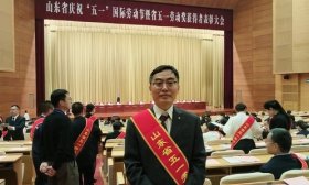 喜报！济南一中这名教师荣获山东省五一劳动奖章