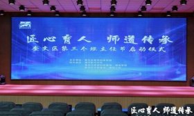 匠心育人，师道传承！潍坊新东方助力奎文第三个班主任节圆满启动