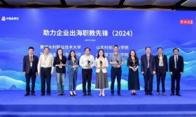 山东科技职业学院获评助企业出海“职教先锋”