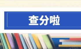 江苏省2025年4月高等教育自学考试成绩发布通告