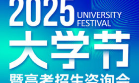 “一站式”咨询！5月17日，山东大学将举办大学节暨高招咨询会