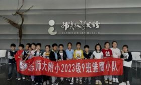 东方艺术美学之约！山师附小2023级9班开展美学素养培育活动