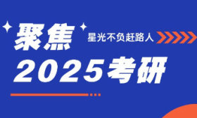 全班25名同学考研，24人“上岸”！青岛农业大学这个班不一般