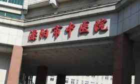溧阳市中医医院（江苏省中医院溧阳分院）2025年5月公开招聘11名高层次人才（进编）