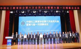 東營職業學院杜振波當選中國化工教育協會第六屆理事會副會長