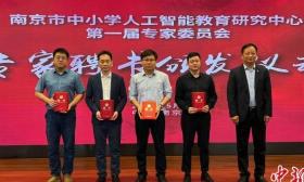 中小学人工智能教育如何开展？科教名城南京出炉“时间表”“路线图”
