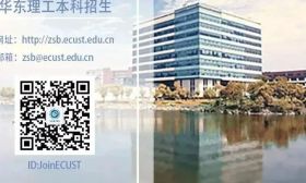 華東理工大學(xué)2025年“院長(zhǎng)會(huì)客廳”系列直播重磅來(lái)襲