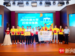 第十一届管理案例精英赛（2025）东南大学校园突围赛圆满落幕