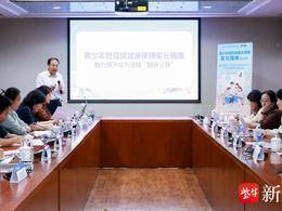 “問(wèn)診”青少年觸網(wǎng)問(wèn)題，北師大發(fā)布《短視頻家長(zhǎng)指南》