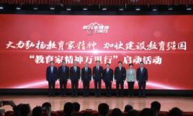 “教育家精神万里行”正式启动，北京将深入基层挖掘老师生动故事