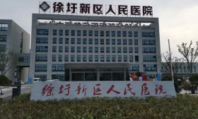 江苏省连云港徐圩新区人民医院（连云港市立东方医院徐圩分院）2025年5月招聘6名卫生专业技术人员（合同制）公告（第一批）