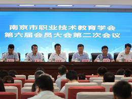 多位職校校長當選為常務(wù)理事！ 南京職業(yè)教育學(xué)會召開會員大會