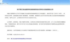 齐鲁医药学院成功入选教育部全国学校急救教育试点学校
