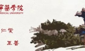 濟寧醫學院2025年普通高等教育招生章程發布！