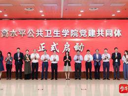 以高质量党建助力教育强国建设！高水平公共卫生学院党建共同体在宁成立
