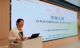 提升青少年媒介素養(yǎng)，山大在行動(dòng)：媒介素養(yǎng)進(jìn)校園活動(dòng)啟動(dòng)