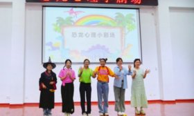 青島農業大學海都學院“恐龍心理小劇場”首演成功