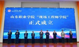 山東職業(yè)學(xué)院：校企協(xié)同培養(yǎng)高素質(zhì)技術(shù)技能人才