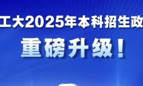 西北工業大學2025年本科招生亮點