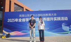 两个一等奖！济南信息工程学校学子在山东省科创比赛中获佳绩！