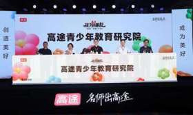 加码素质教育，高途推出研学、AI名师私教课等四大新品