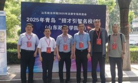 山東政法學院舉辦“啟智職享，共贏未來”2025法律專場招聘會