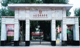 山東省濟南中學2025年藝體特長生招生簡章發布