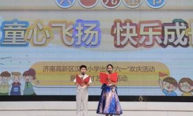 濟南高新區漢峪小學：多彩“六一” 共繪美育新畫卷