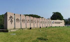 常州纺织服装职业技术学院：多维实践谱写职业教育高质量发展新篇章