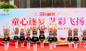 邢台市新华南路小学举行第三届校园艺术节