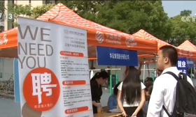 @各地毕业生 多场招聘会来了，这类人才受青睐