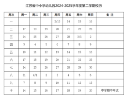 江苏省中小学暑假时间来了！