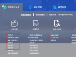 教育部“点名”这所海外高校！正规海外学历学位如何认证