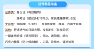 高考倒计时！4大必做事项，涉及准考证、看考场……