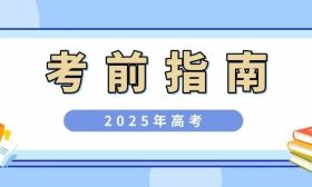 明日高考｜天气预测来了！如遇强降雨，请收好这份“赶考攻略”
