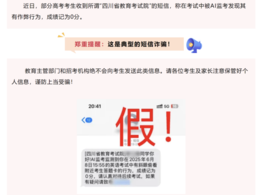 高考生收到“作弊记0分”短信，多地发布提醒！