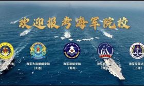 2025年招生宣傳片震撼來襲～｜海軍院校——《你的心跳終將澎湃這片深藍》