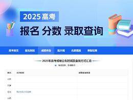 高考查分時間匯總來了 祝各位考生取得理想成績