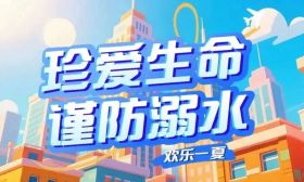 轉發！珍愛生命，謹防溺水