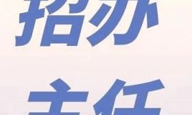 招辦主任教你填志愿｜南京工程學(xué)院