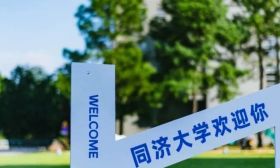 同濟(jì)大學(xué)2025年本科招生亮點(diǎn)