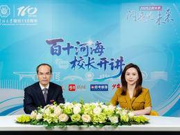 百萬網友圍觀，“百十河海·校長開講”重磅首播！河海大學最強招生陣容來了！