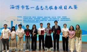 齐鲁医药学院在淄博市第一届志愿服务项目大赛中取得优异成绩
