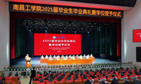 南昌工学院举行2025届毕业生毕业典礼暨学士学位授予仪式