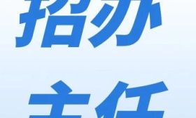 招辦主任教你填志愿｜南京財(cái)經(jīng)大學(xué)