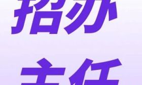 招辦主任教你填志愿｜南京曉莊學(xué)院