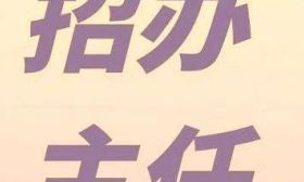 招辦主任教你填志愿｜江蘇第二師范學(xué)院